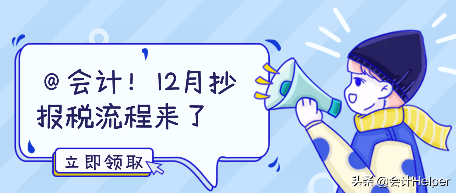 会计报税流程（12月征期截止到15日）