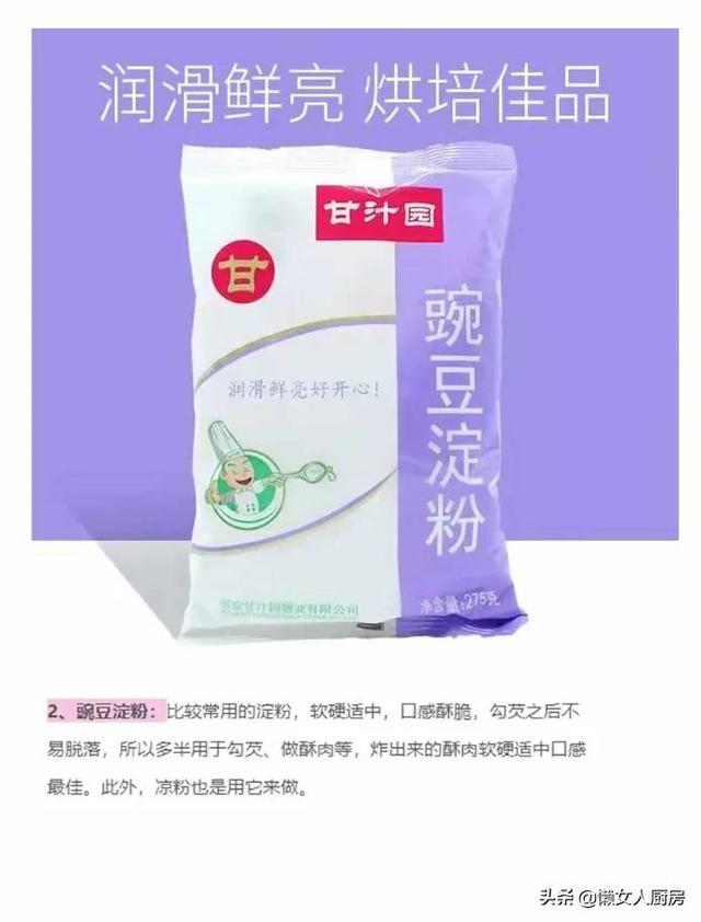 淀粉是什么，淀粉是什么糖（厨房里各种各样的淀粉）