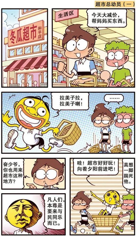 星太奇之超市总动员和打屁股