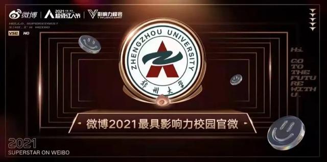 郑州的大学排名，2021郑州市最好大学排名（一份“重量级”高校排名公布）