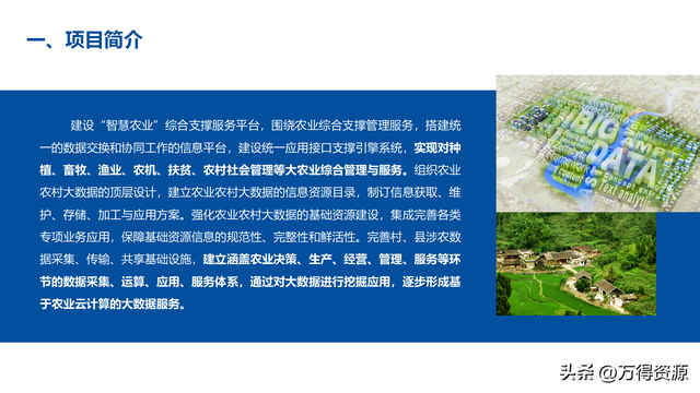 数字农业项目实施方案，找金矿用哪种物探方法好（智慧数字乡村农业大数据平台全套解决方案）