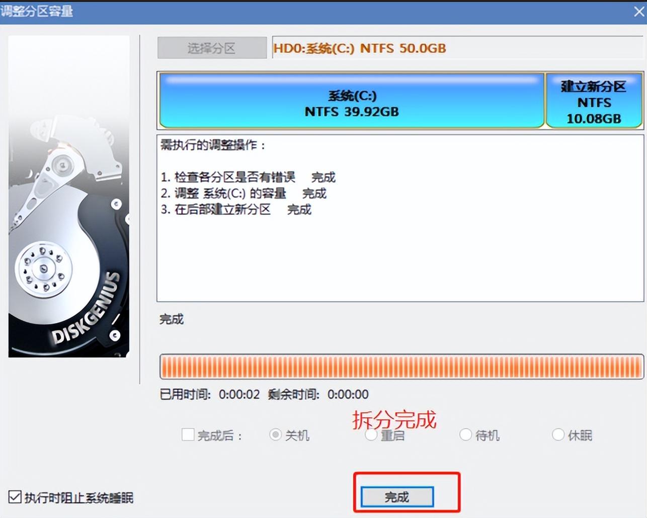 如何给磁盘重新分区  第1张