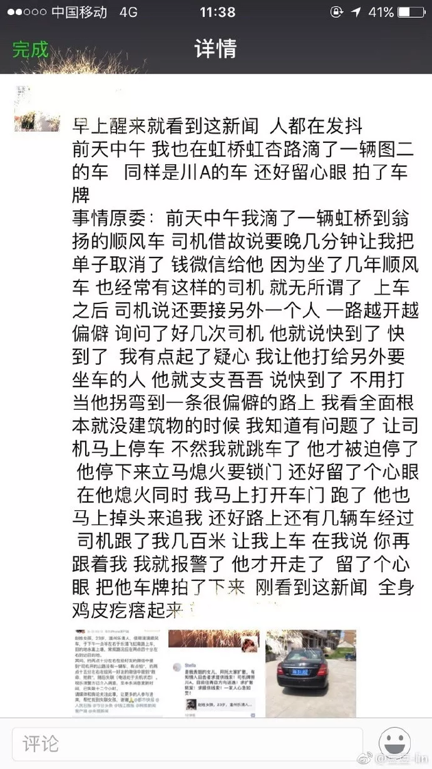 滴滴顺风车车主，滴滴出行顺风车被车主取消（那个被滴滴顺风车司机杀害的20岁浙江女孩）