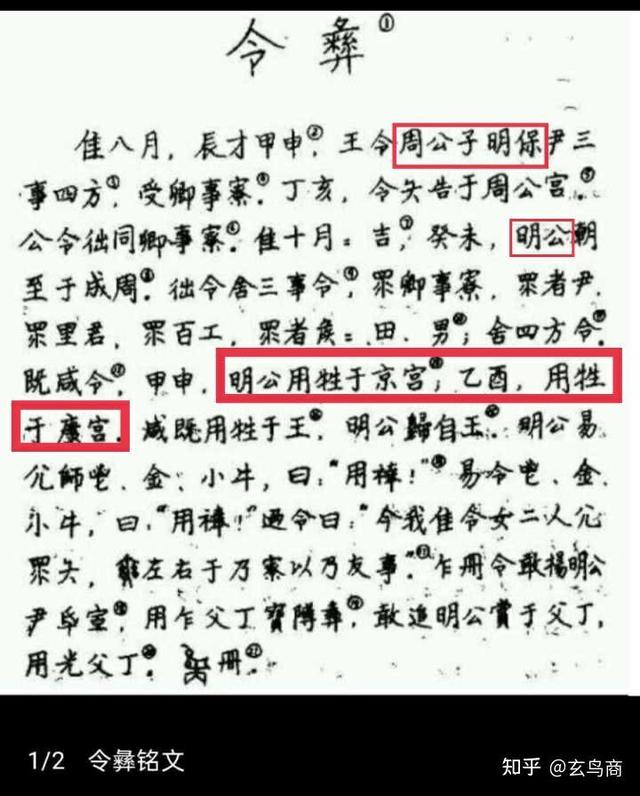 惟 和 唯 的区别，<鲁侯尊>铭文破译及断代纠偏