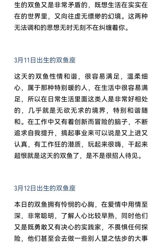 双鱼座是几月几日，双鱼座是几月几日出生的（不同的生日，不同的双鱼座）