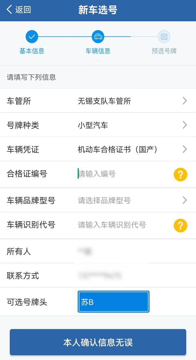 自选车牌时车辆型号查不到是什么原因，自选车牌为什么找不到品牌（交管12123自选车牌号操作指南）