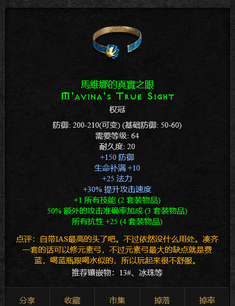 西刚的全套刀剑(暗黑2实用绿色套装)