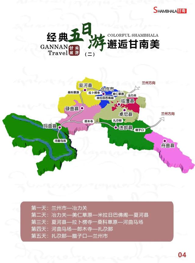 甘南旅游必去景点，甘南旅游必去景点地图（2023最爆冷的旅游目的地）