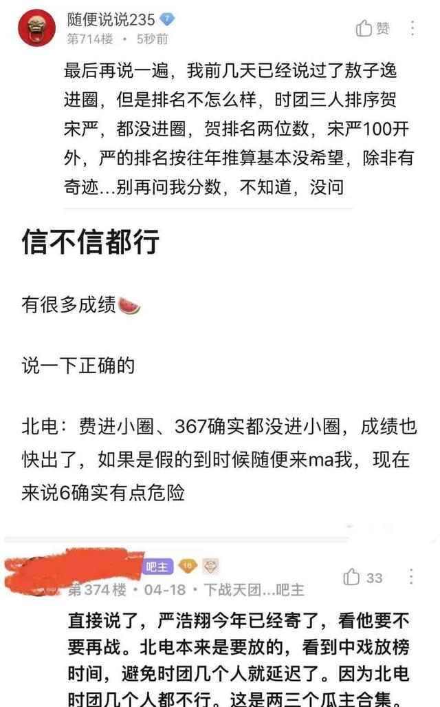 宋亚轩、贺峻霖、严浩翔疑似落榜北电，时代少年团真的是多灾多难