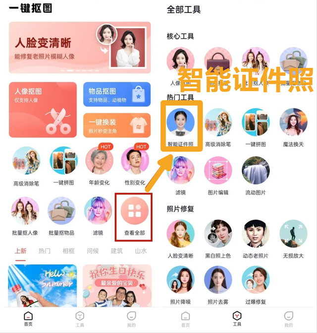最美证件照制作免费版，微信免费制作最美证件照（这个最美证件照神器快收藏）