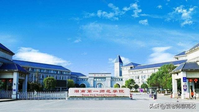 湖南财经高等专科学院，各大地区学校的开学时间（衡阳师范学院、湖南第一师范学院和湖南财政经济学院三校怎么选）