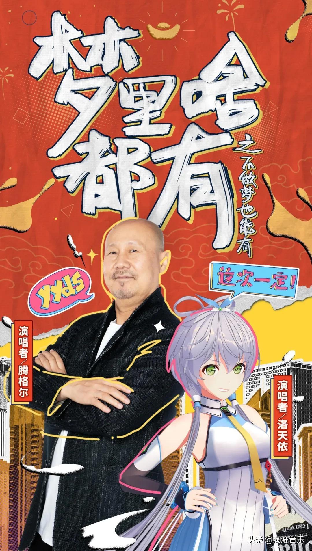 2022年最好听的歌曲，洛天依和腾格尔合作了？2022年第一神曲