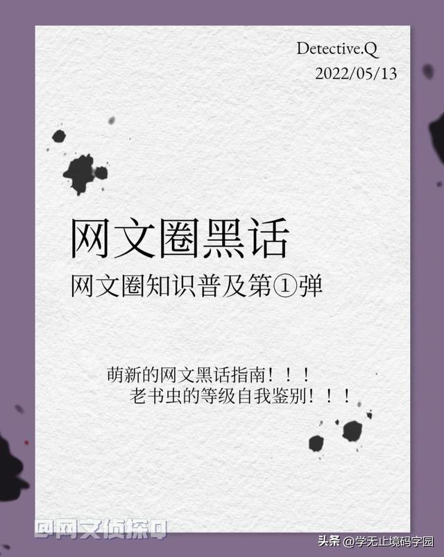 腹黑什么意思，网文入门须知丨网文圈专业词汇