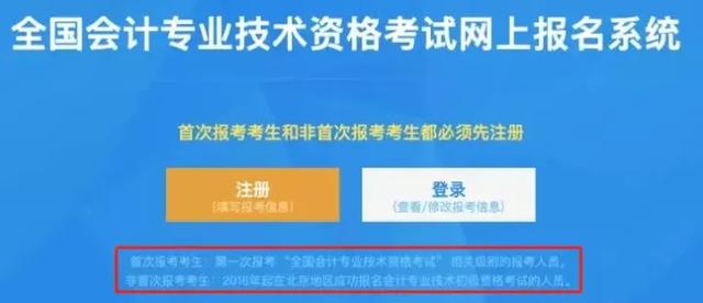 报考初级会计咋样报名，初级会计职称怎么报考（会计初级报名流程及几个注意点）