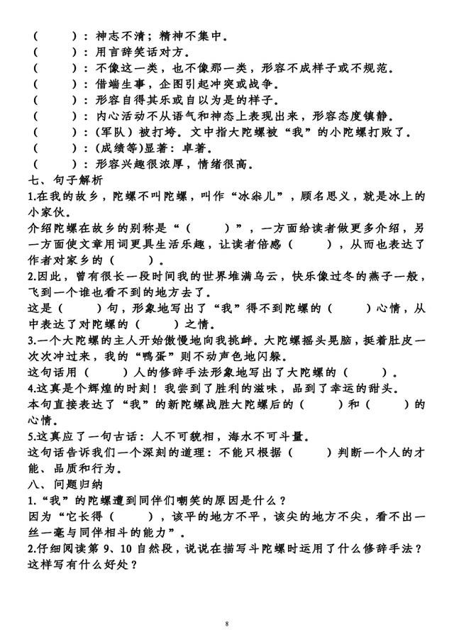 挖组词 挖字如何组词，挖组词和部首（《第六单元》知识梳理填空练习）