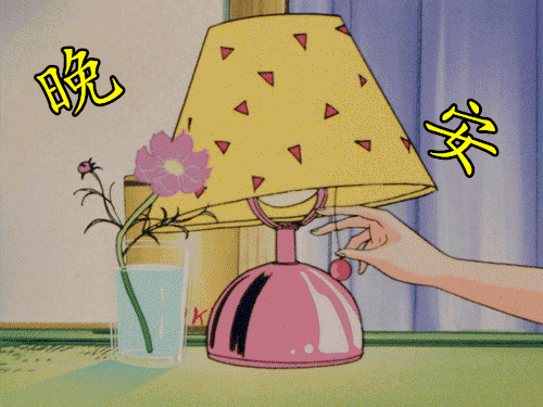 晚上好qq表情，晚上好表情包可爱 搞笑（2022新版睡前群发晚上好问候表情包图片）