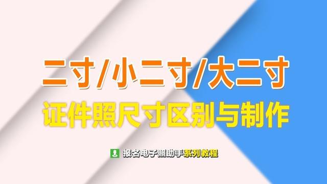 两寸照片尺寸比例，两寸照片尺寸多大比例 两寸照片是多少厘米（大二寸和二寸证件照的区别）