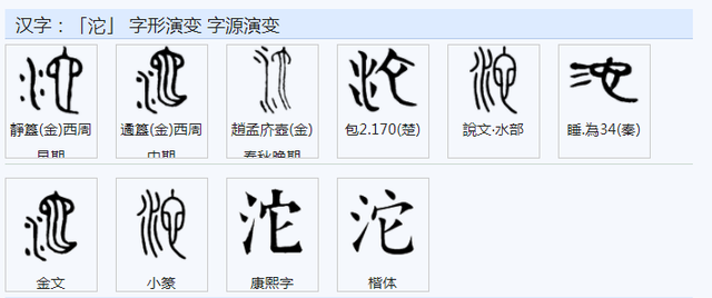 兴的繁体字，兴的繁体字行书（常用字范式之三十八）