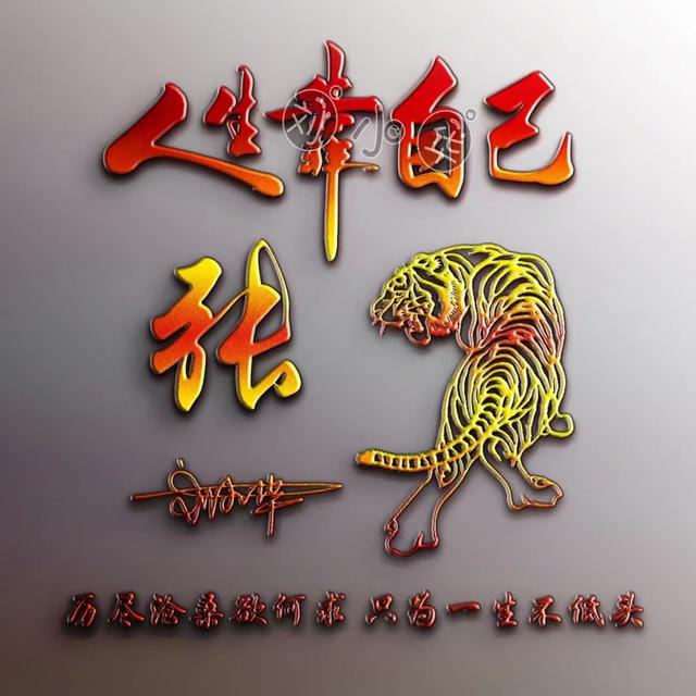 我不想失去你，微信头像，我不想失去你（43张前程似锦3D高端签名头像）