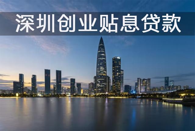 大学生创业贷款利息，大学生创业贷款的利息是多少（创业贴息金额最高300万元）