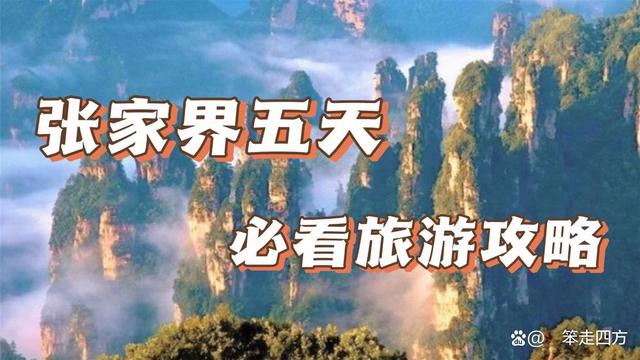 凤凰古城旅游攻略自由行，凤凰古城旅游攻略自由行凤凰开屏（张家界凤凰古城五天四晚自由行攻略）