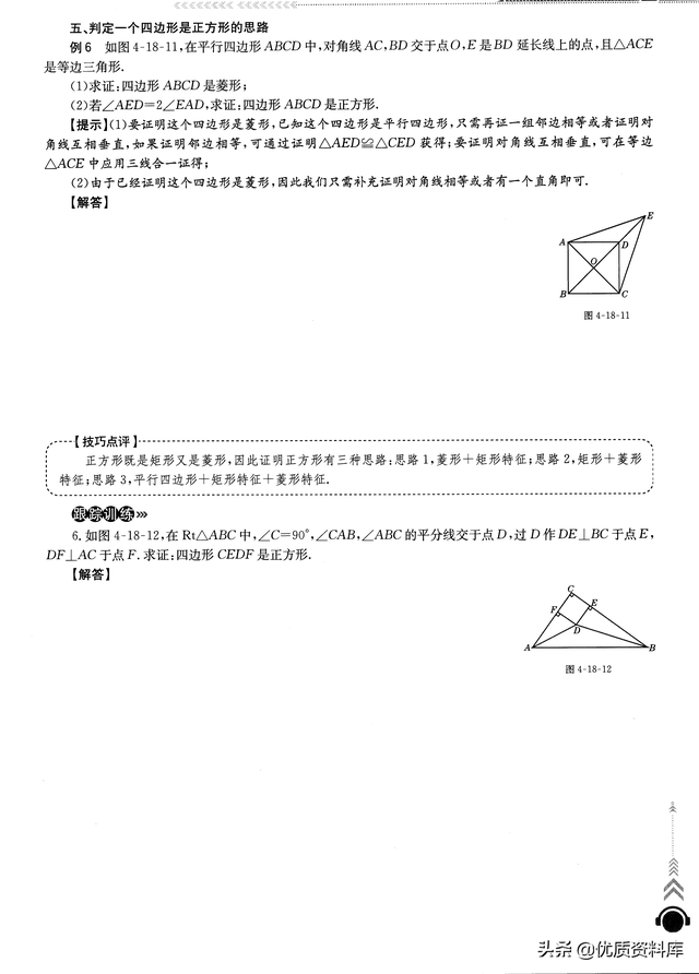 棱形与菱形有什么不同，棱形与菱形有什么不同之处（平行四边形3大培优专题——菱形、矩形、正方形）