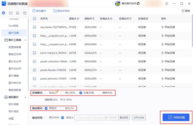 压缩图片的方法，如何压缩图片大小（电脑压缩图片怎么压缩）