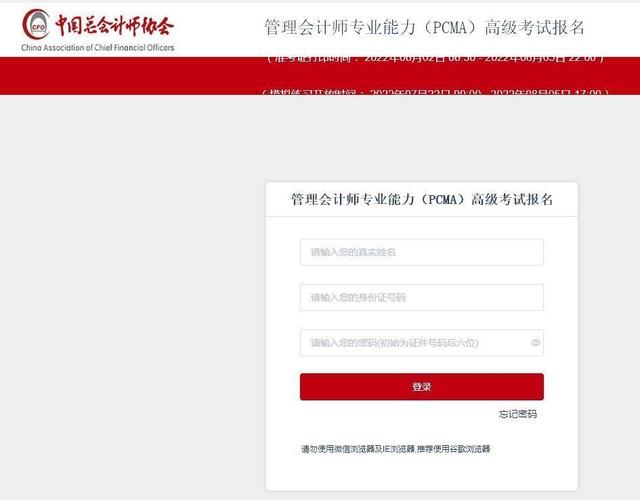 考会计证的流程，考取会计证的流程（PCMA管理会计师考试报名流程及免冠证件照电子版尺寸要求）