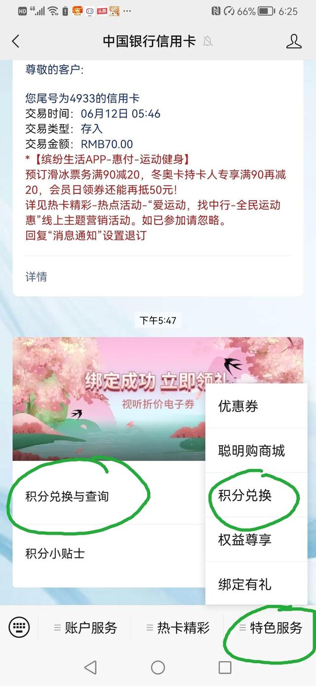 中行信用卡积分兑换，中国银行积分365网站怎么打不开了（国有银行信用卡积分兑换微信立减金或京东E卡汇总）