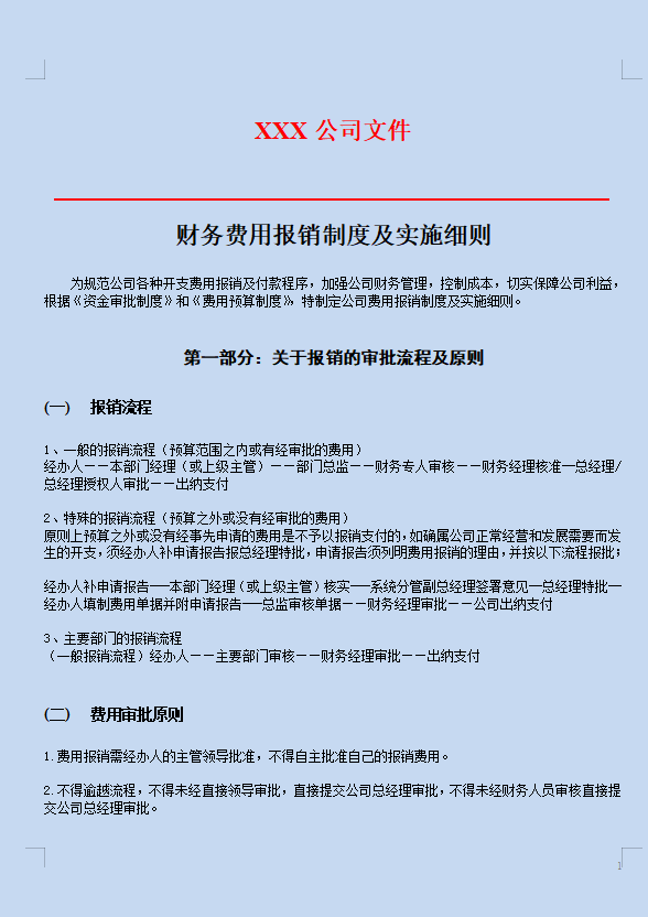 中小学校会计制度（中小企业升职财务经理必备）