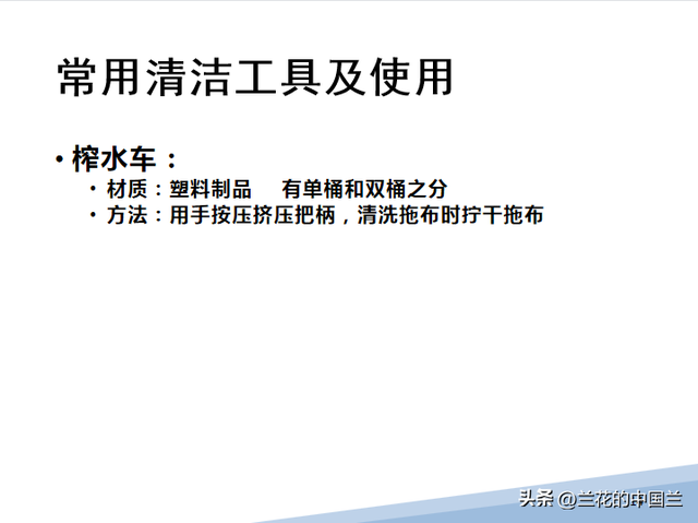 物业保洁之物业保洁的培训内容，物业公司保洁培训的内容（物业保洁岗位技能培训课件）