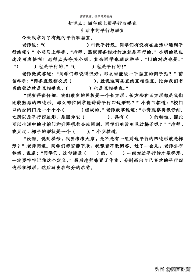 数学小故事30字，名人故事主要内容30字（孩子不会写数学日记）
