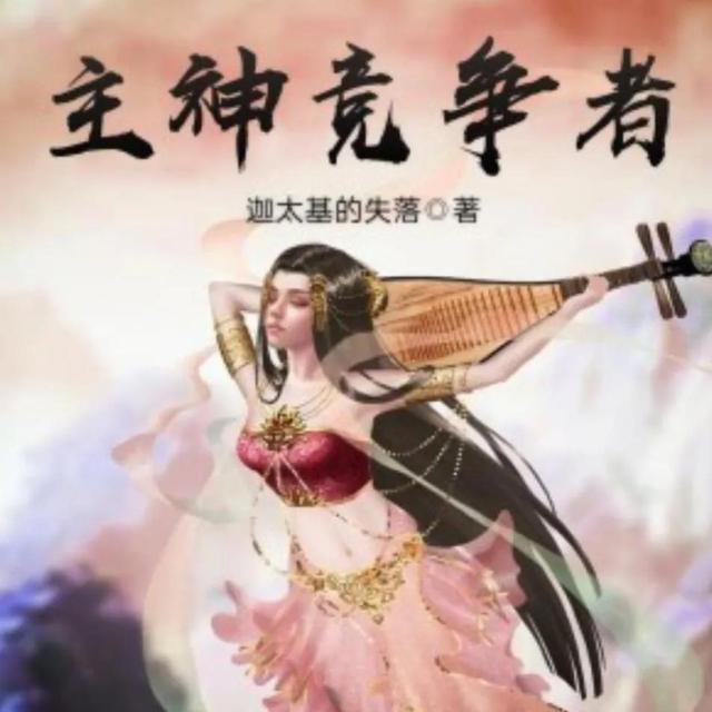 完结多年的诸天流小说，本主神.无限.诸天流小说、喜欢的可以进来看看