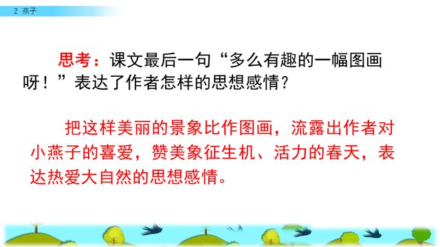 燕子的三大特点，燕子 有什么特点（三年级人教版语文下册《燕子》课文讲析及课后作业参考）