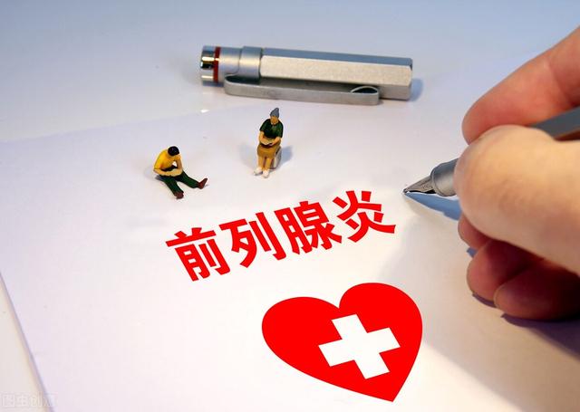 前列腺炎吃什么药效果好见效快，前列腺炎吃什么药效果好见效快 保定京济简介（4种方法治疗前列腺炎最有效）