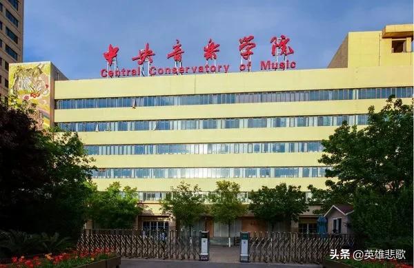 中国音乐学院与中央音乐学院区别，中国音乐学院和中央音乐学院有什么区别（中国音乐学院与中央音乐学院）