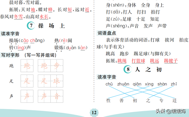 蛛组词有哪些词语，蛛组词组词语有哪些（部编版语文一年级下册第五单元知识梳理及考点清单）