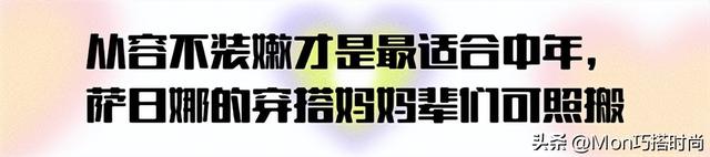 女演员萨日娜今年多大，54岁的萨日娜微胖也气质