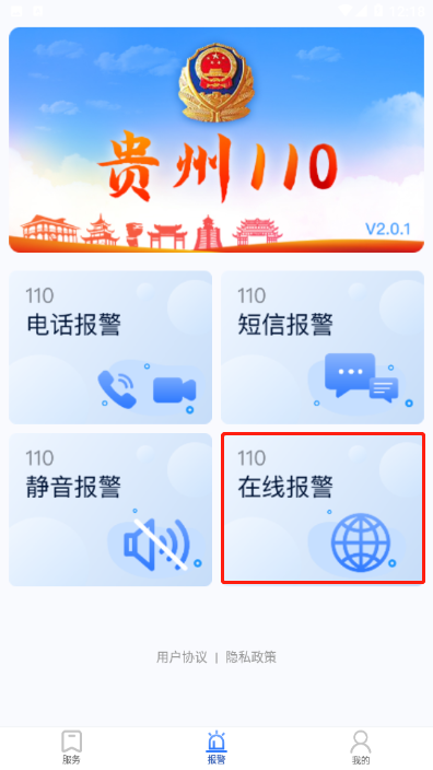 应用宝怎么开启快速安装，应用宝怎么直接安装（贵州110民众端操作说明）