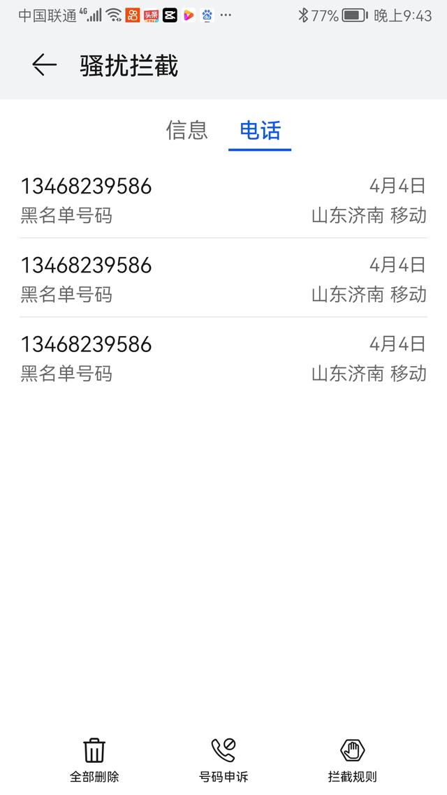 华为手机黑名单，华为麦芒手机的黑名单怎么找不到（华为手机拉黑好友解除黑名单为何打不进来）