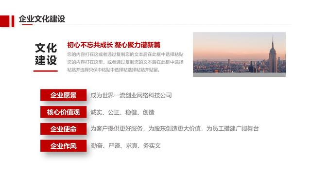 公司简介模板，公司简介模板 范本（第1370期—红色简约公司介绍企业宣传画册PPT模板）