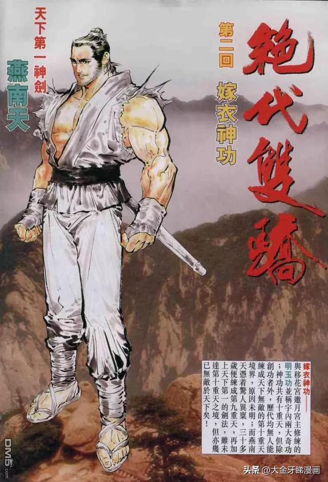 绝代双骄十二星相，绝代双骄十二星相是什么（十二生在人气漫画《绝代双骄》中比十大恶人还要大坏蛋）