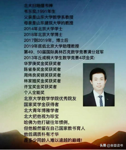 韦东奕简介出生年月日，韦东奕哪里人（咱家孩子也可以成为韦东奕）