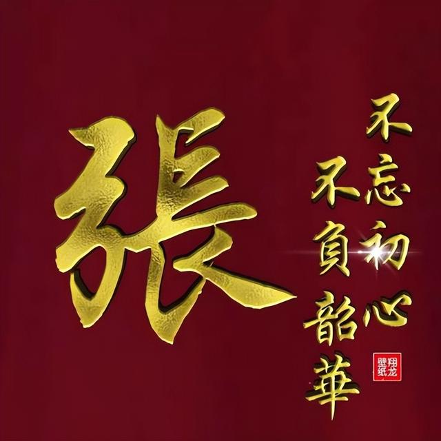 张姓全国有多少人口，张姓的现状2022人口（我国人口大姓张姓主要分布在哪些地区）