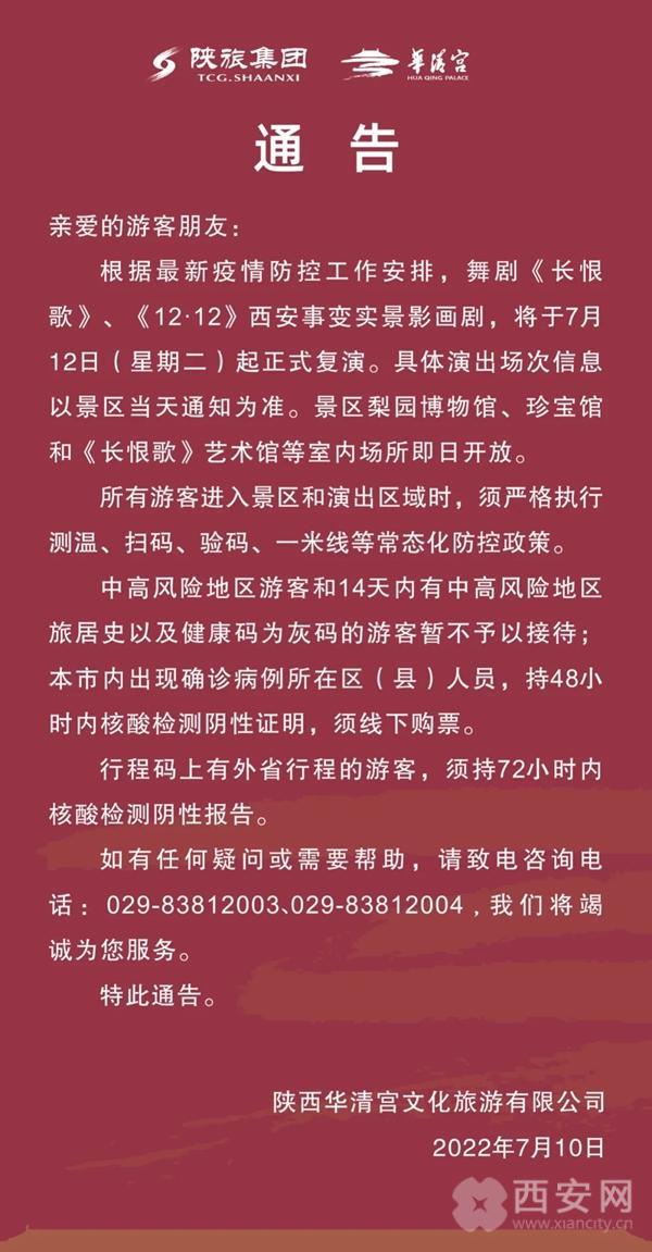 恢复常态化！西安各景区陆续开放