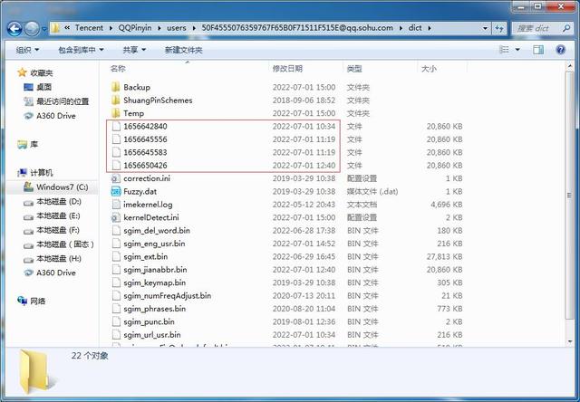 tencent是什么文件夹可以删除吗，原来是被QQ拼音占满了