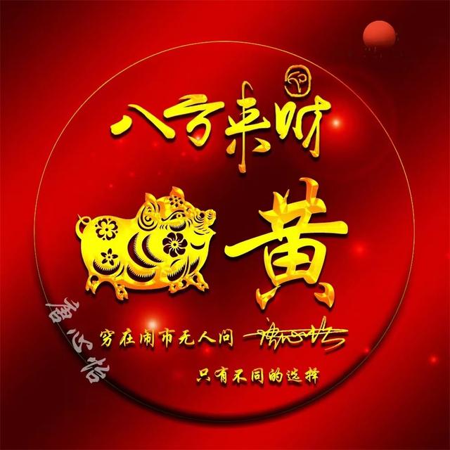 四月风.，微信头像，四月风.（50张3D鎏金质感八方来财签名头像）