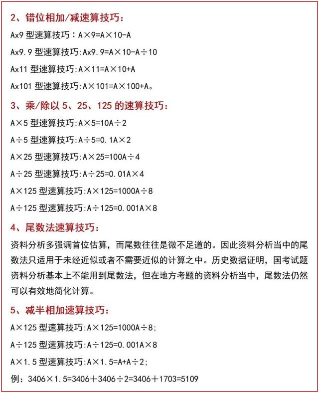 公考资料分析公式大全，行测资料分析速算公式及避坑方法