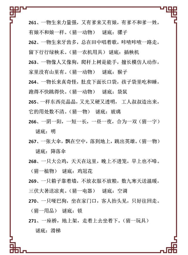 一百减一打一字，那一百减一不等于九十九打一字（世上绝无仅有近600个元宵节经典灯谜）