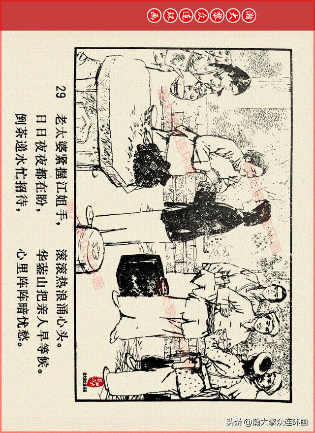 适合儿童讲的英雄故事，关于少儿英雄的简短小故事有哪些（津美版革命烈士英勇斗争故事连环画《江姐》胡博综绘画）
